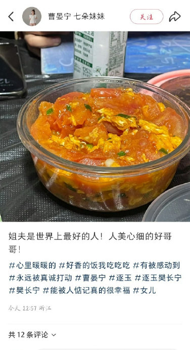 粉丝们为何要在张凌赫评论区集体发起“番茄炒蛋许愿”？