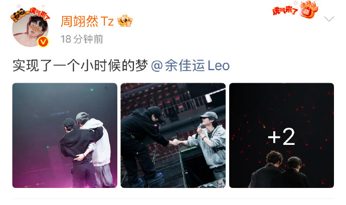 周翊然具体是通过哪些经历实现了和偶像余佳运的‘双向奔赴’？