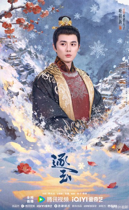 《逐玉》凭何成古偶颜值天花板？张凌赫领衔全员帅出新高度