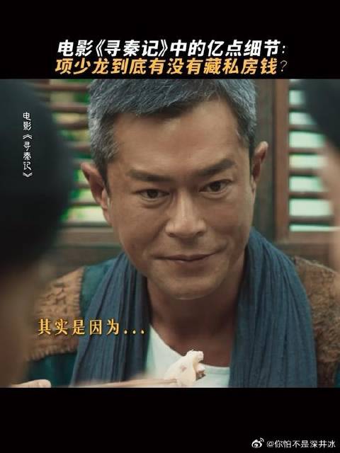 以为是藏私房钱，实则全是项少龙的巧思