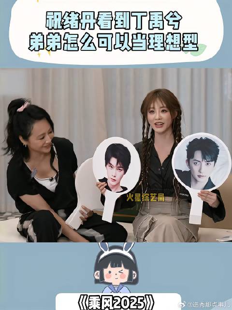 祝绪丹也太可爱了，看到丁禹兮：弟弟怎么可以当理想型