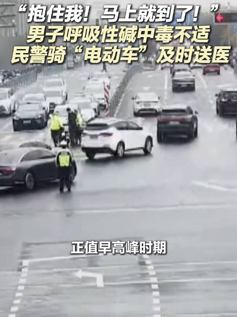 男子突发呼吸性碱中毒民警紧急送医