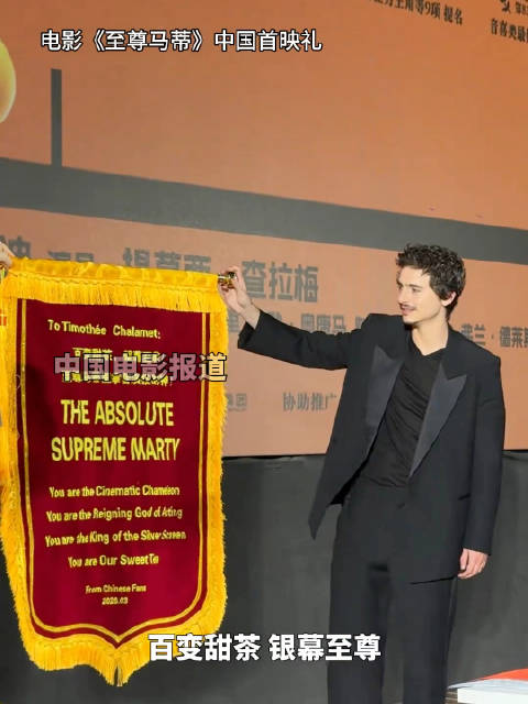 甜茶学会了说给到一个夯，甜茶收到中国影迷送的锦旗爱不释手