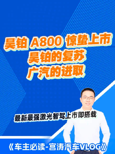 昊铂A800上市，补贴后16.48万起搭载华为乾崑智驾