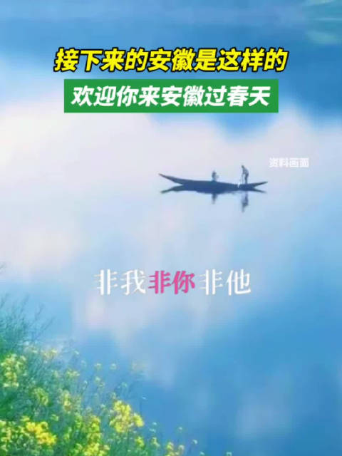 用@卡布叻_周深 的《瞳》打开安徽，欢迎你来安徽过春天！