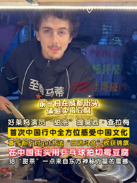 演员甜茶中国行名场面太好嗑