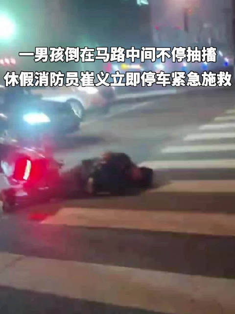 一男孩倒在车流穿梭的马路中间他果断上前