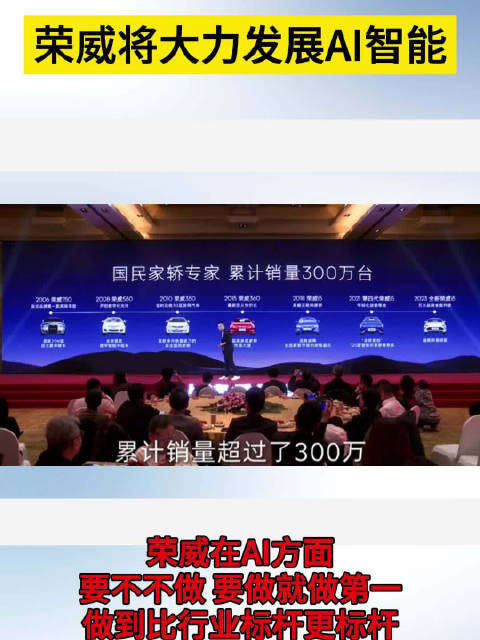 荣威将大力发展AI智能