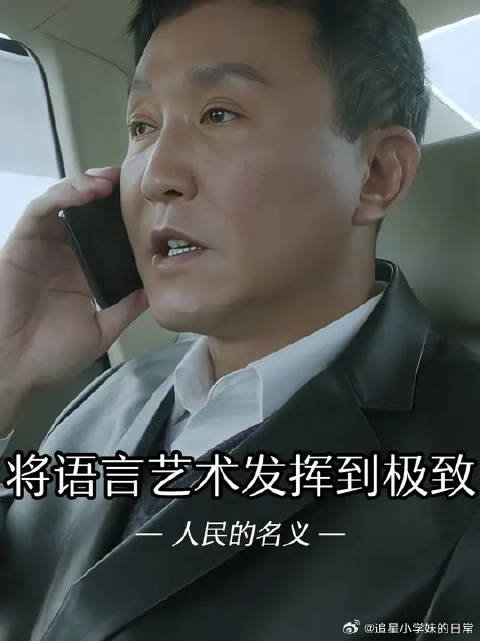 还得是季昌明，三言两语就把达康书记的火灭了