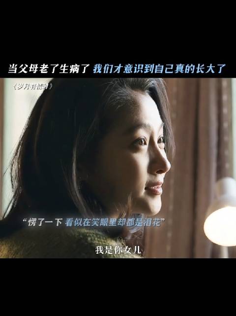 父母老了之后，在儿女面前就是手足无措的小孩