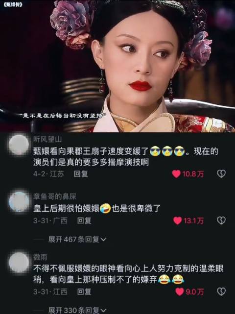 人声鼎沸里看向自己的内心 眼神里都是戏 甄嬛传