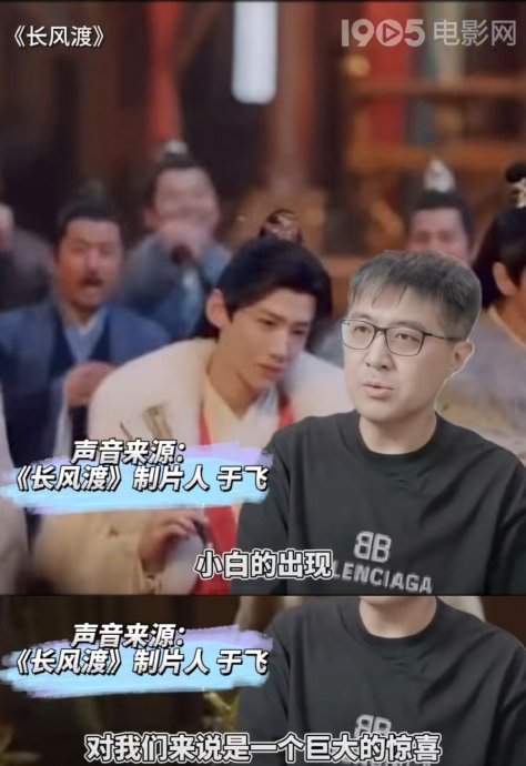 白敬亭为《长风渡》角色还做过哪些准备和牺牲？