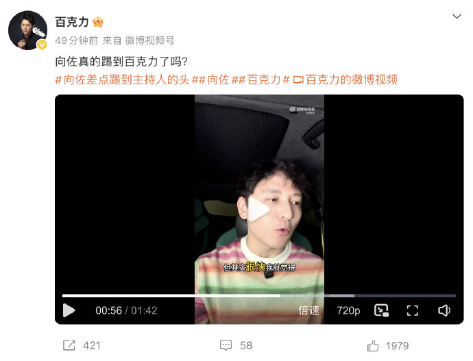 向佐对于自己在舞台上的飞踢行为作出了哪些解释和道歉？