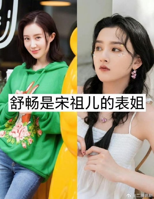 宋祖儿与前经纪人舒畅之间的纠纷真相到底是什么？