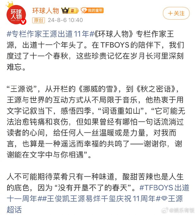 六年写满七万字，王源《环球人物》专栏金句为何全网刷屏？