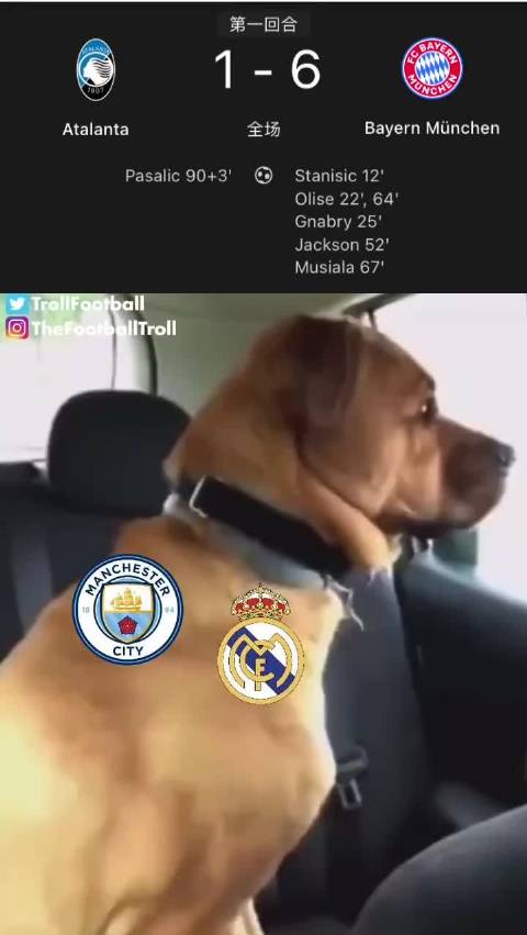 拜仁在没有凯恩的情况下客场进了亚特兰大6个，此时的曼城和皇马be like