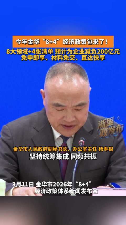 金华派送经济政策大礼包
