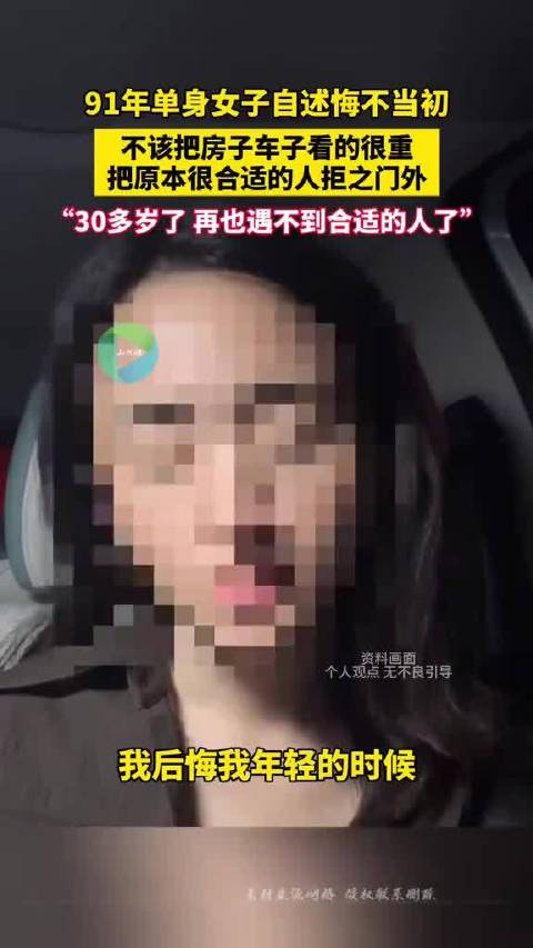91年单身女子后悔因房车错过合适对象