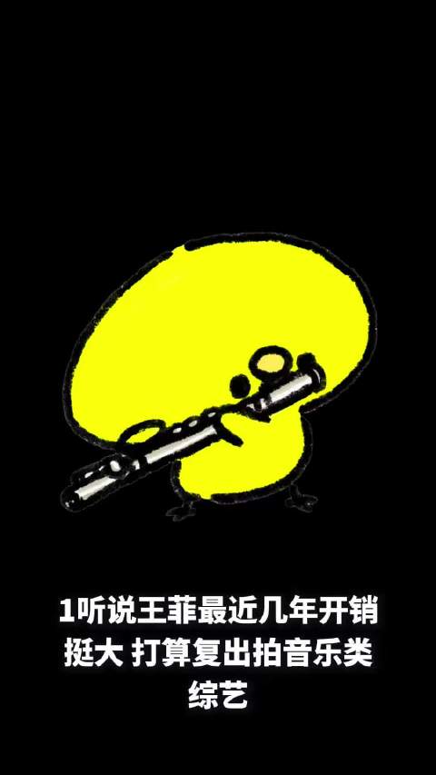 王菲被综艺制作人三年诚意打动将复出，孟子义谨慎挑选合体资源，陈哲远新剧4月开机