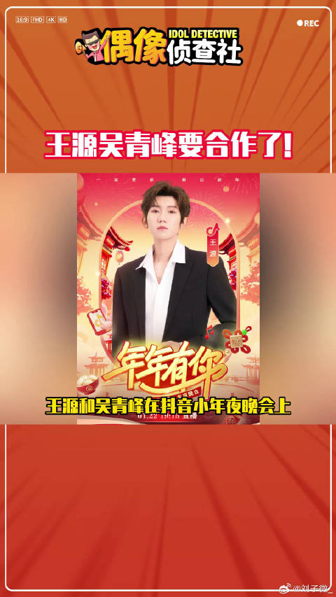 王源吴青峰合作舞台亮相《小精灵》
