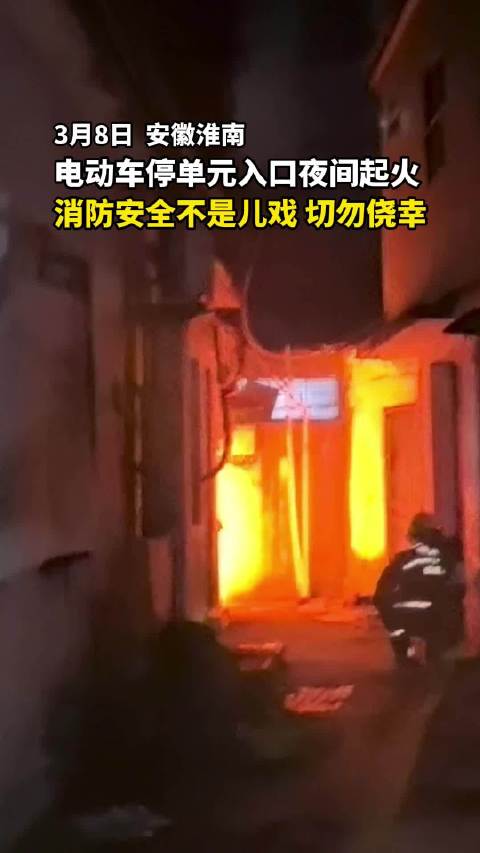 一居民楼楼道电动车充电起火浓烟直窜上楼