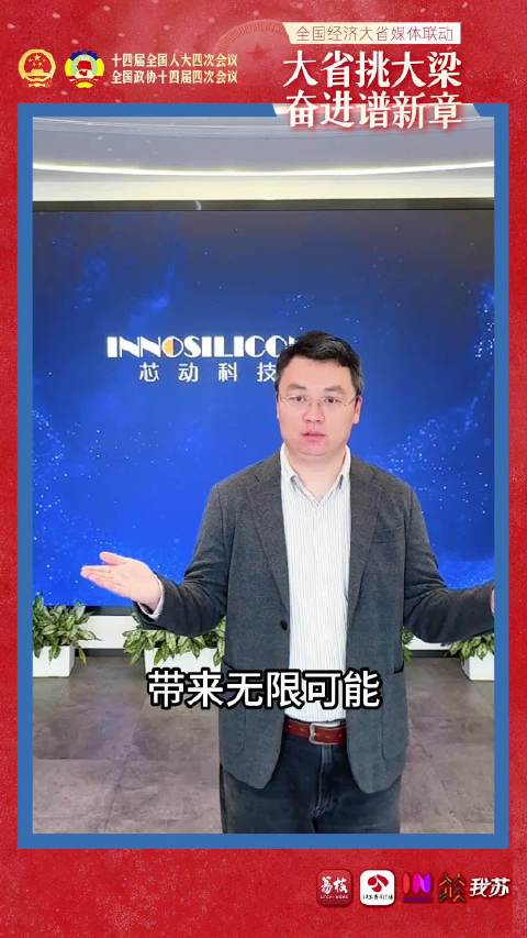 芯动科技张杰宣布风华5号AI计算平台即将发布