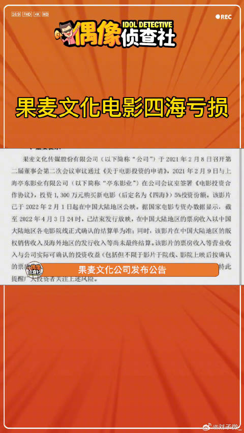 嗯～这怎么算亏损呢！刘浩存 果麦文化 微博VC计划