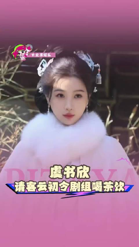 云初有这样的主母，我都不敢想这个云初令剧组每天过的有多幸福