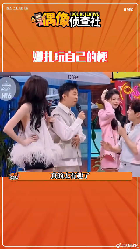 娜扎好可爱，自己玩自己的梗，古力娜扎 微博VC计划