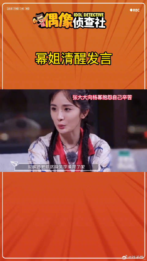 幂姐的清醒发言杨幂 微博VC计划