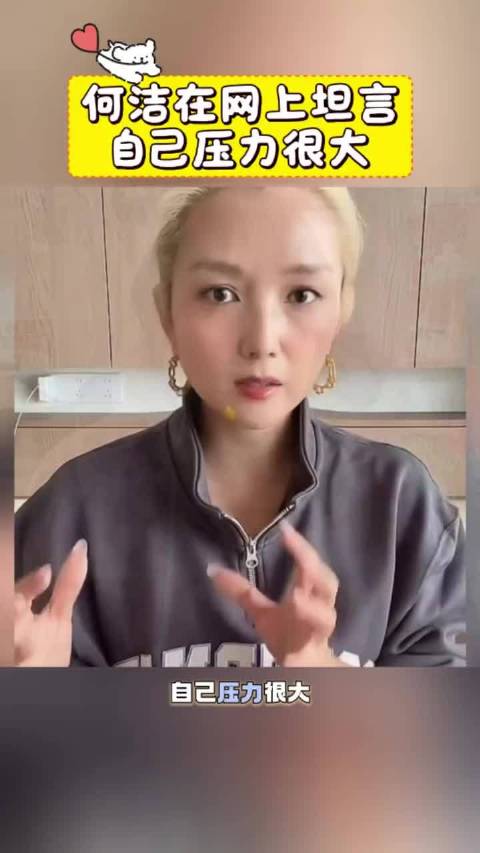 何洁独自抚养四子直播显疲态，赫子铭再婚生子鲜提旧事
