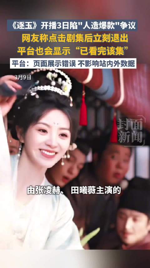 云合“破40%”榜单引争议， 逐玉藏海传谁是真爆款？