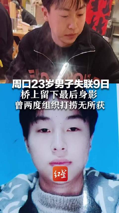 男子体检后神秘失踪？家人：他失踪前并未体检，前往寻找时发现其电动车停在桥上
