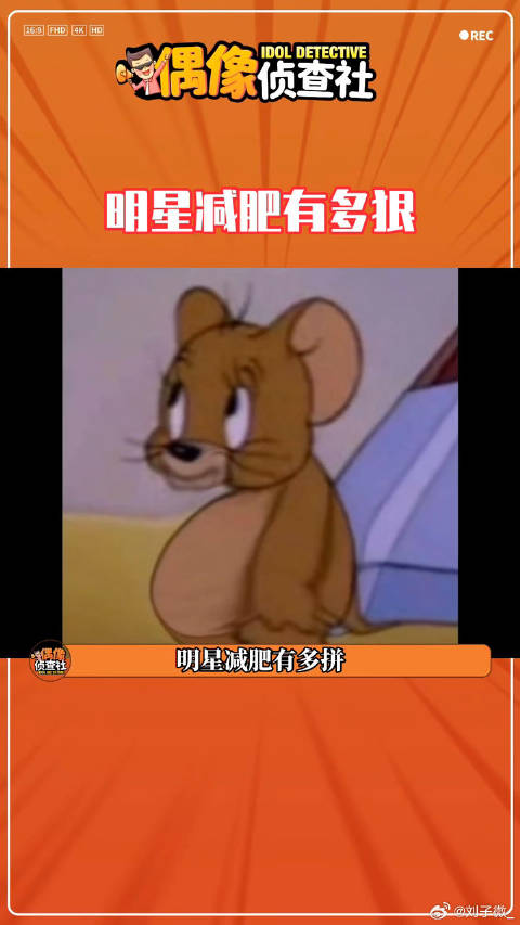 明星减肥都好拼贾玲 减肥 微博VC计划