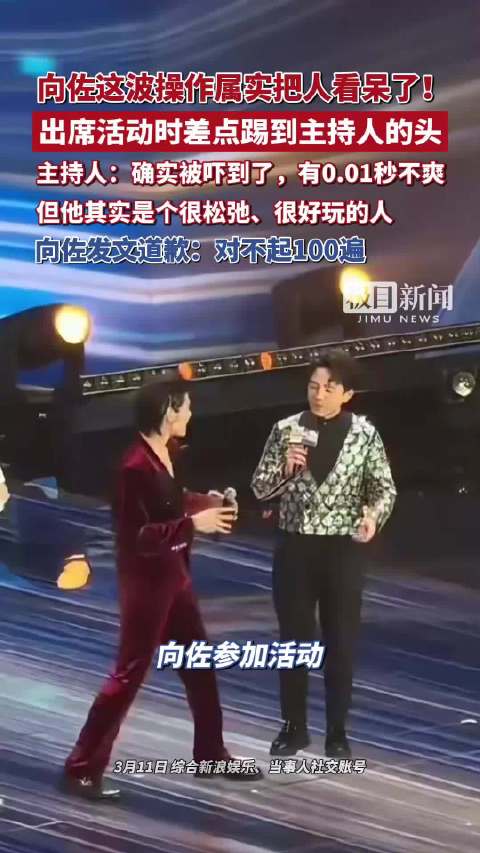 向佐向主持人道歉