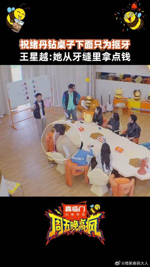 祝绪丹上节目剔牙，被徐志胜付航轮番调侃