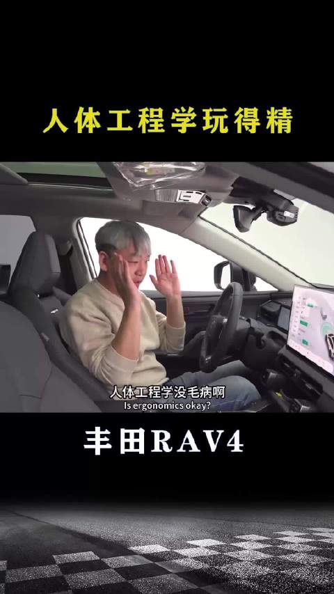 丰田RAV4：人体工程学玩得精