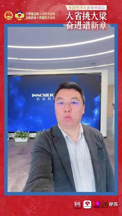 湖北芯动科技张杰宣布风华5号AI计算平台即将发布