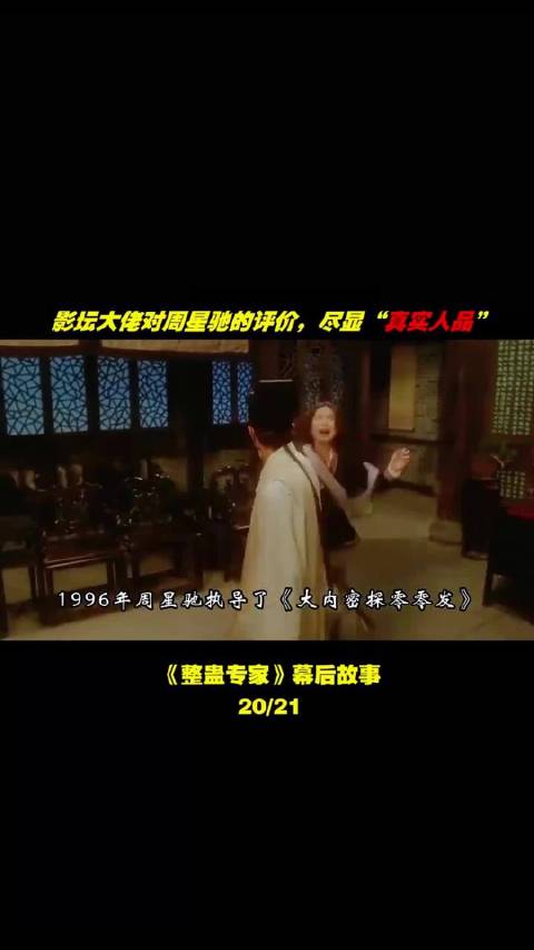 刘德华称周星驰天才，刘嘉玲忆其90度鞠躬