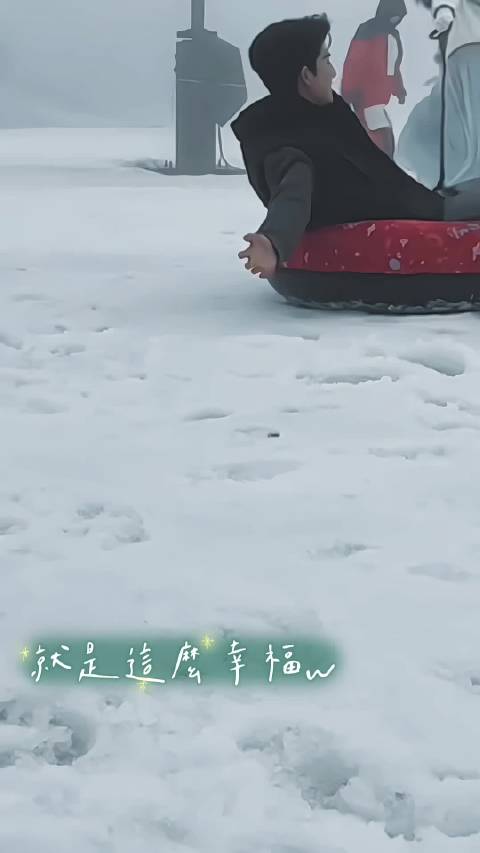 雪圈一坐，快乐起飞