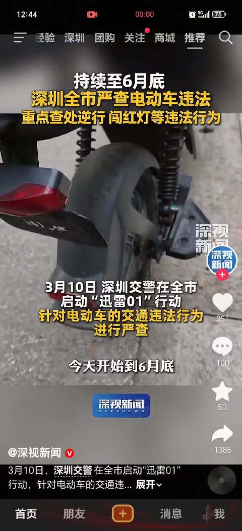 深圳严查电动车违法，点赞