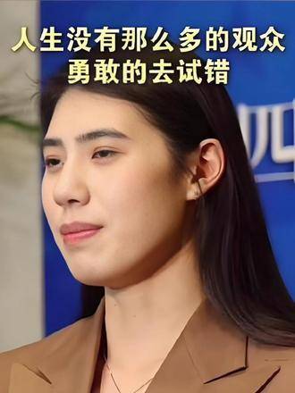 张雨霏说：体育本就是教育的有机组成，别怕试错，迈步即成长！