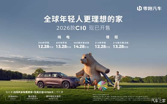 为年轻家庭而生 2026款零跑C10打造 移动的第二个家