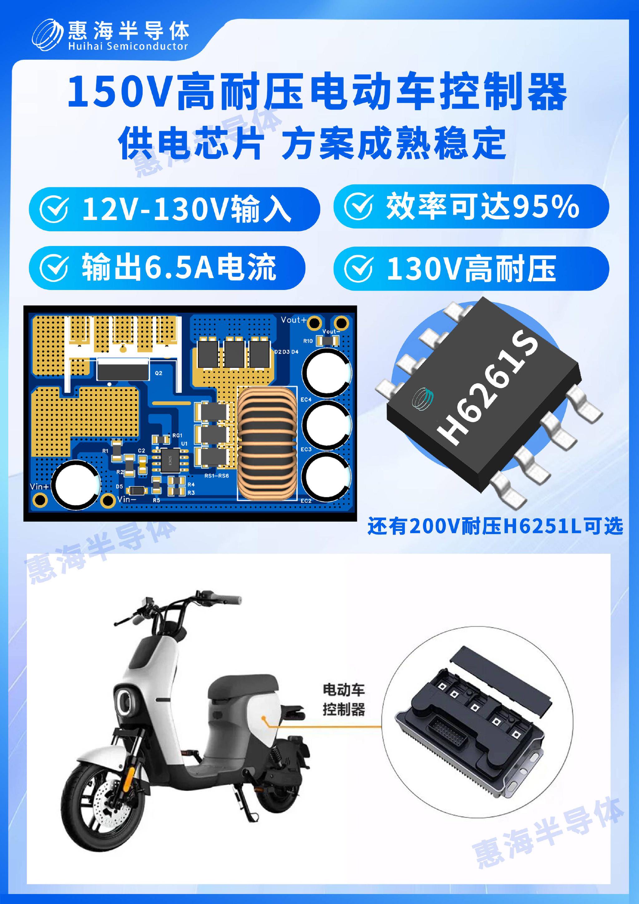 DC-DC新国标电动车控制器供电芯片H6261S高耐压120V100V80V降压12V6.5A大电流低纹波皮实耐抗