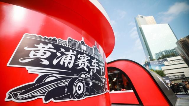 F1“开”进南京路！换胎、飙车、买买买，在家门口玩转顶级赛车