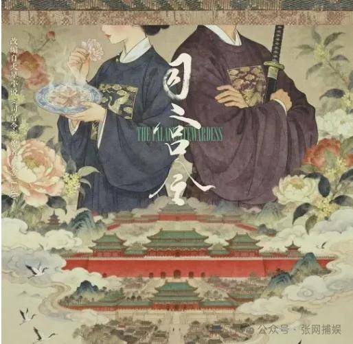 又一部腾讯S+大剧要悄悄定档开机了？《司宫令》阵容曝光，宋祖儿丁禹兮联手搞事业