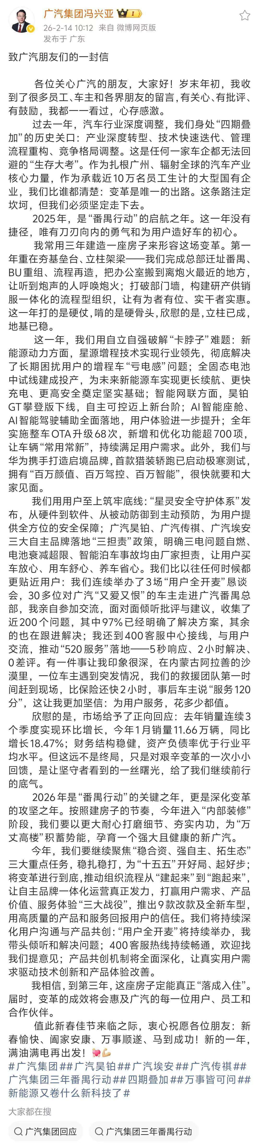 广汽集团冯兴亚：今年将推出9款改款及全新车型