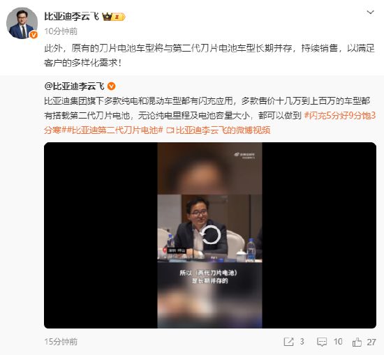 比亚迪李云飞：多款纯电和混动车型都有闪充应用