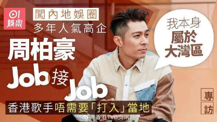 周柏豪专访|获封大湾区男神 被指唱两首歌狂赚74万:我非常感恩|周柏豪|广东话|演唱会|男神|获封