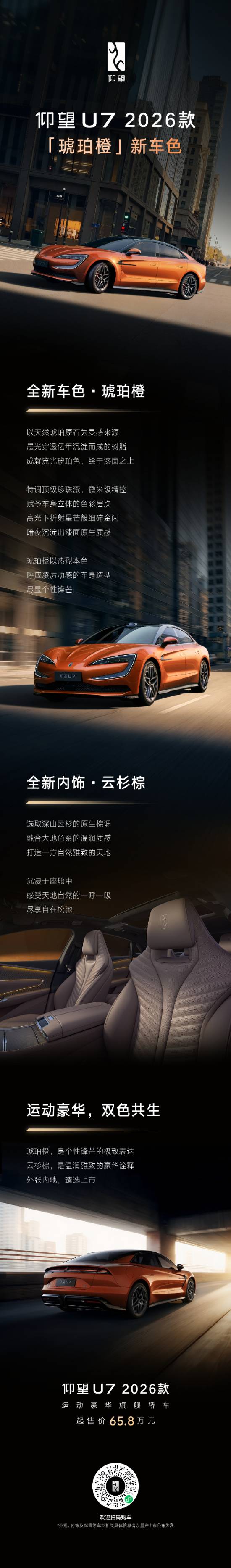 千公里续航/极速闪充/新配色 2026款仰望U7新上市